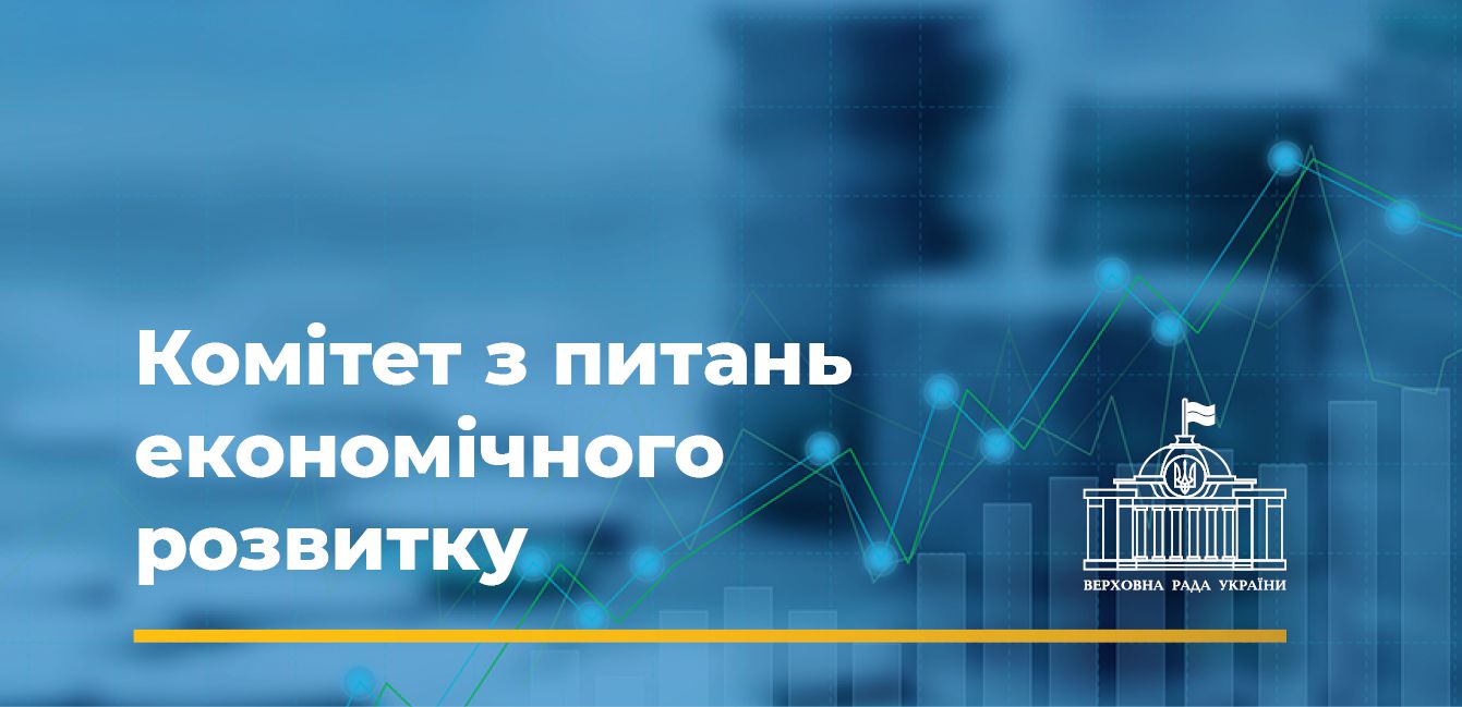 Відбулася зустріч представників секретаріату Комітету з питань економічного розвитку з командою програми INTER PARES